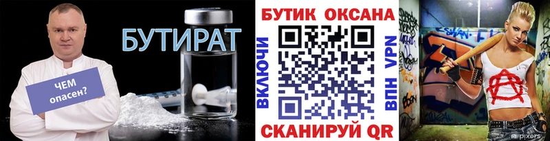 БУТИРАТ буратино  дарнет шоп  Ртищево 