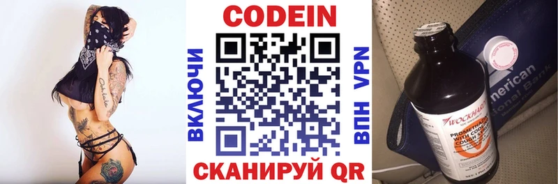Кодеин напиток Lean (лин)  Ртищево 